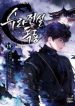 Poison Dragon: The Legend of an Asura