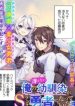 My boring childhood friend became S rank hero