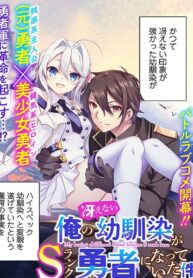 My boring childhood friend became S rank hero