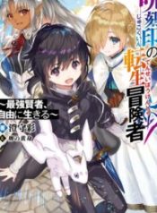 Jukokuin no Tensei Boukensha