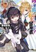 Jukokuin no Tensei Boukensha