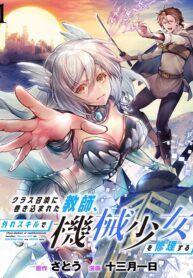A Teacher Caught up in a Class Summoning Repairs the Mechanical Girl With His Useless Skill