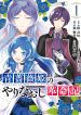 The Redemption of the Blue Rose Princess