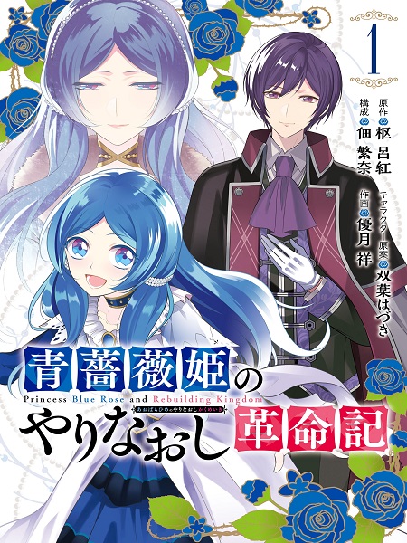 The Redemption of the Blue Rose Princess