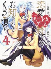 Ren'ai Harem Game Shuuryou No Aga Kuru Koro Ni
