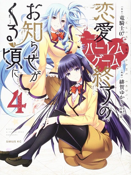 Ren'ai Harem Game Shuuryou No Aga Kuru Koro Ni