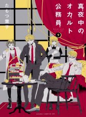 Mayonaka no Occult Koumuin