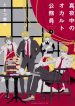 Mayonaka no Occult Koumuin