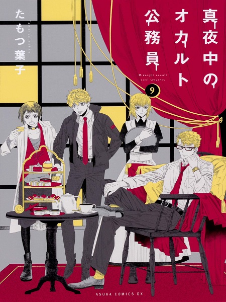 Mayonaka no Occult Koumuin