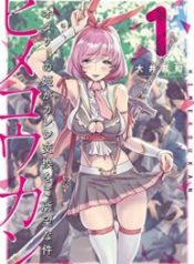 Hime Koukan～ Otasaa no Hime ga Kareshi Koukan wo Goshomou na Ken～