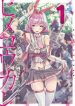 Hime Koukan～ Otasaa no Hime ga Kareshi Koukan wo Goshomou na Ken～