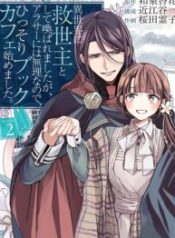 The Savior's Book Café In Another World