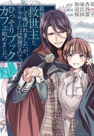 The Savior's Book Café In Another World