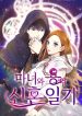 The Newly-wed Life Of A Witch and A Dragon