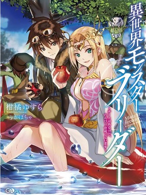 Other World's Monster Breeder (Novel)