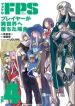 Manuke na FPS Player ga Isekai e Ochita Baai