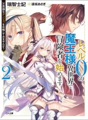 Level 0 Evil King Become the Adventurer In the New World