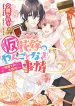 (Kari) Hanayome no Yangotonaki Jijou – Rikon Dekitara Ikkaku Senkin
