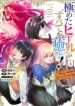 Kiwameta Heal ga Subete wo Iyasu!