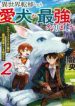Isekai Tensei Shitara Aiken ga Saikyou ni Narimashita: Silver Fenrir to Ore ga Isekai Kurashi wo Hajimetara