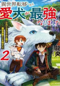 Isekai Tensei Shitara Aiken ga Saikyou ni Narimashita: Silver Fenrir to Ore ga Isekai Kurashi wo Hajimetara