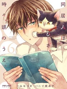 Doukyonin wa Hiza, Tokidoki, Atama no Ue.
