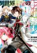 Isekai Kenja no Tensei Musou ~Geemu no Chishiki de Isekai Saikyou~