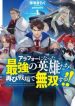 The Strongest Heroes, Now in Their 40’s, Once Again Become Warriors on the Battlefield
