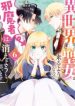 Isekai Kara Seijo ga Kuru You Nanode, Jamamono wa Kieyou to Omoimasu