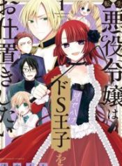 The villainess wants to punish the sadistic prince