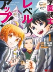 Gakuen Kishi no Level up!