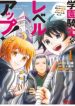 Gakuen Kishi no Level up!