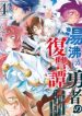 Yuwakashi Yuusha no Fukushuutan