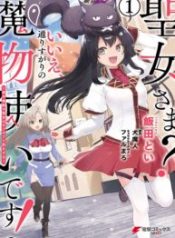 Saint? No, Just A Passing Monster Tamer! ~The Completely Unparalleled Saint Travels With Fluffies~