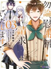 Mochiron, Isharyouseikyuu itashimasu!