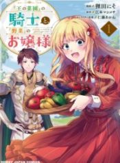 “Ou no Saien” no Kishi to, “Yasai” no Ojou-sama