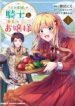 “Ou no Saien” no Kishi to, “Yasai” no Ojou-sama