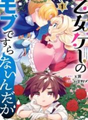 Otome Game no Mobu desura nai n da ga