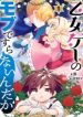 Otome Game no Mobu desura nai n da ga
