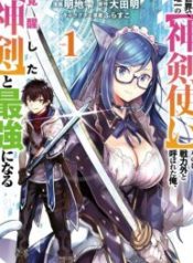 Sekai de Yuiitsu no (Shinken Zukai) na no ni Senryokugai to Yobareta Ore, Kakusei Shita (Shinken) to Saikyou ni Naru