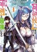 Sekai de Yuiitsu no (Shinken Zukai) na no ni Senryokugai to Yobareta Ore, Kakusei Shita (Shinken) to Saikyou ni Naru