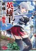 Eiyuu-ou, Bu wo Kiwameru tame Tenseisu