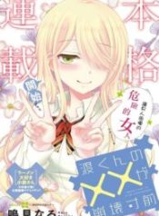 Watari-kun no xx ga Houkai Sunzen