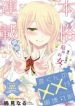 Watari-kun no xx ga Houkai Sunzen