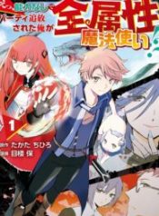 Ee, Nouryoku Nashi de Party Tsuihousareta Ore ga Zenzokusei Mahoutsukai!?
