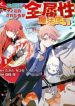 Ee, Nouryoku Nashi de Party Tsuihousareta Ore ga Zenzokusei Mahoutsukai!?