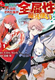 Ee, Nouryoku Nashi de Party Tsuihousareta Ore ga Zenzokusei Mahoutsukai!?