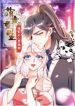 Rebirth of the Cute Tiger: Great General wants to Hug