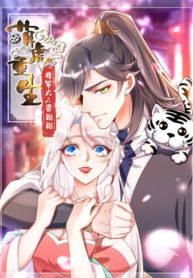 Rebirth of the Cute Tiger: Great General wants to Hug