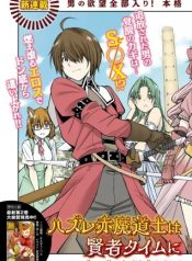 Hazure Akamadoushi ha Kenjyatime ni Musou suru